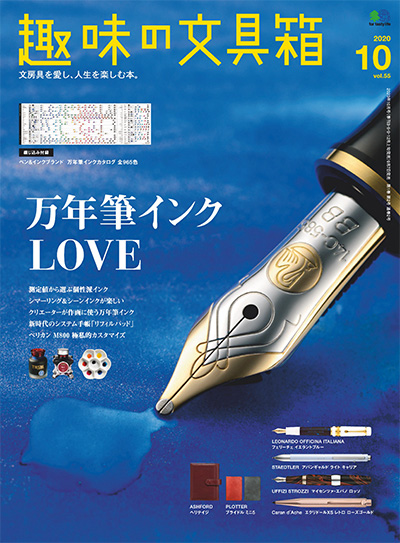 日本《趣味の文具箱》文具杂志PDF电子版【2020年合集3期】