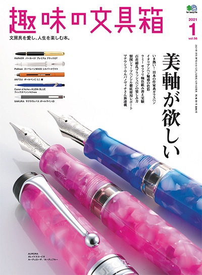 日本《趣味の文具箱》文具杂志PDF电子版【2021年合集4期】