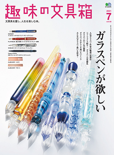 日本《趣味の文具箱》文具杂志PDF电子版【2021年合集4期】
