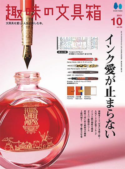 日本《趣味の文具箱》文具杂志PDF电子版【2021年合集4期】