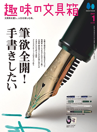 日本《趣味の文具箱》文具杂志PDF电子版【2022年合集4期】