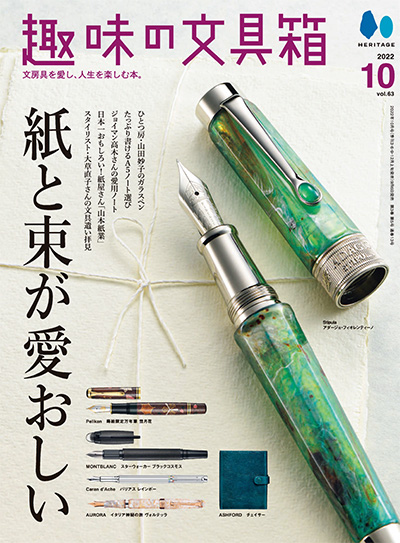 日本《趣味の文具箱》文具杂志PDF电子版【2022年合集4期】