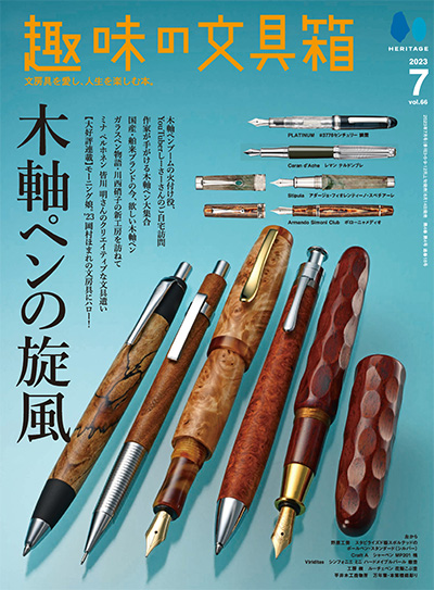 日本《趣味の文具箱》文具杂志PDF电子版【2023年合集4期】