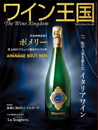 日本《ワイン王国》葡萄酒王国杂志PDF电子版【2024年合集6期】