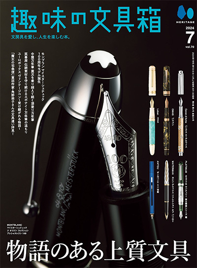 日本《趣味の文具箱》文具杂志PDF电子版【2024年合集4期】