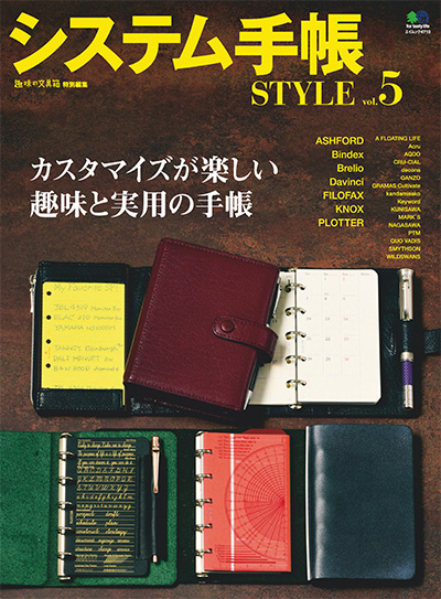 日本《趣味の文具箱：システム手帳》杂志PDF电子版【别册合集4期】