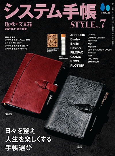 日本《趣味の文具箱：システム手帳》杂志PDF电子版【别册合集4期】