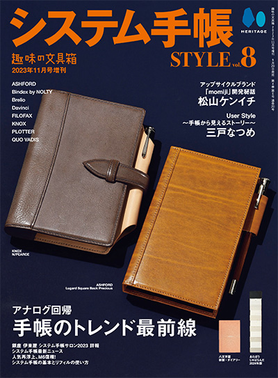 日本《趣味の文具箱：システム手帳》杂志PDF电子版【别册合集4期】