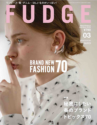 日本《Fudge》时尚杂志PDF电子版【2023年合集12期】