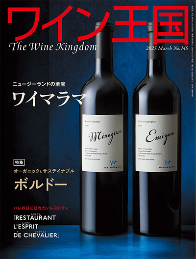 日本《ワイン王国》葡萄酒王国杂志PDF电子版【2025年合集6期】