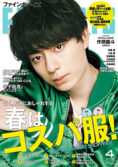 日本《FINE BOYS》男性时尚杂志PDF电子版【2025年合集12期】