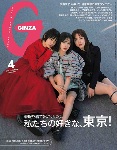 日本《Ginza》时尚女装杂志PDF电子版【2025年合集12期】