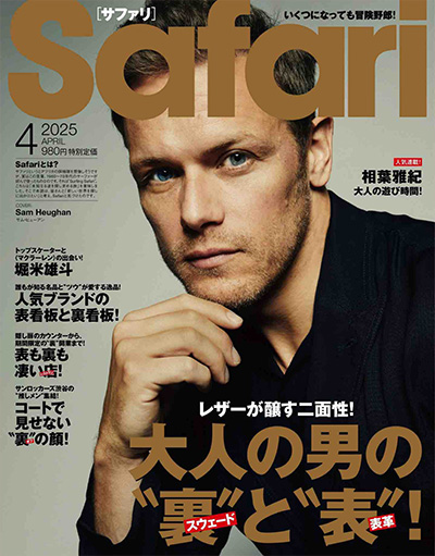 日本《Safari》男士时尚杂志PDF电子版【2025年合集12期】