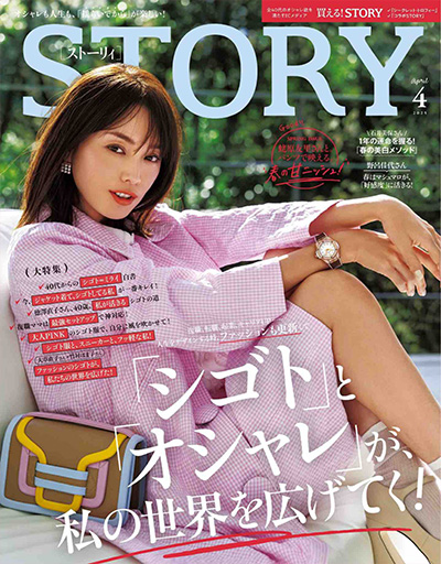 日本《story》女性生活杂志PDF电子版【2025年合集12期】