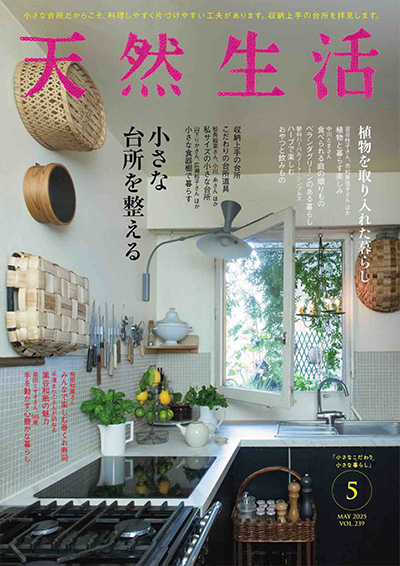 日本《天然生活》杂志PDF电子版【2025年合集12期】