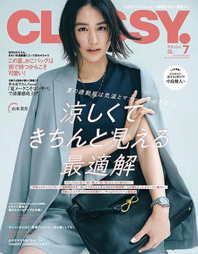 日本《CLASSY》时尚杂志PDF电子版【2025年合集12期】