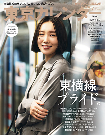 日本《東京カレンダ Tokyo Calendar》美食杂志PDF电子版【2025年合集10期】