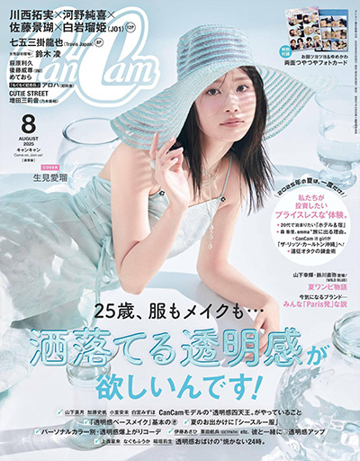 日本《CanCam》女性时尚杂志PDF电子版【2025年合集12期】