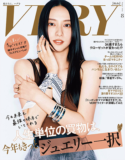 日本《very》女性时尚杂志PDF电子版【2025年合集12期】