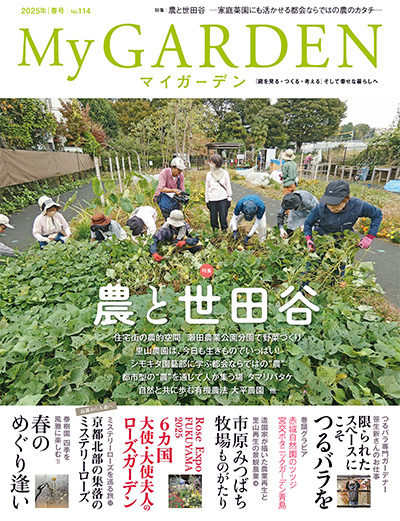 日本《My Garden》我的花园杂志PDF电子版【2025年合集4期】