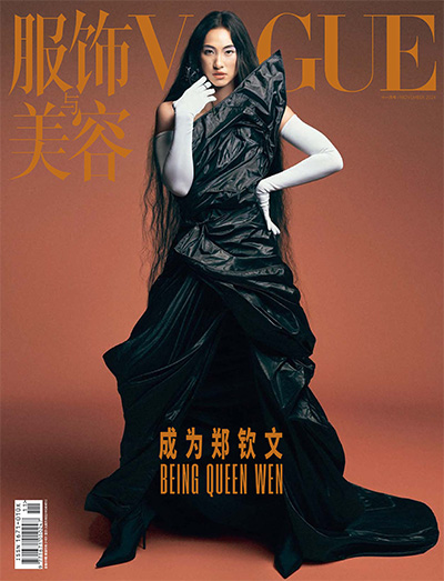 《VOGUE服饰与美容》时尚杂志PDF电子版【2024年合集11期】