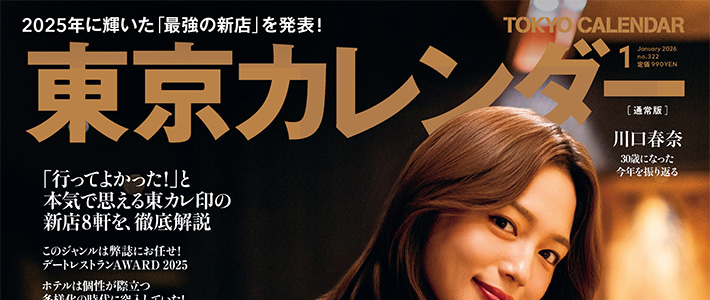 日本《東京カレンダ Tokyo Calendar》美食杂志PDF电子版【2026年·全年订阅】