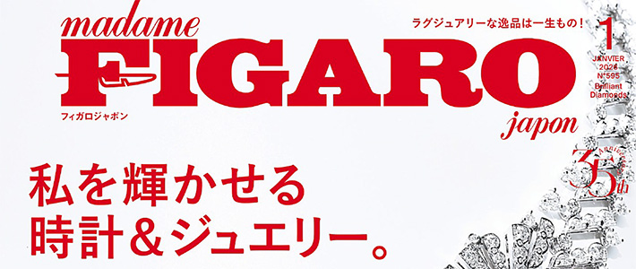 日本《figaro》女性时尚杂志PDF电子版【2026年·全年订阅】